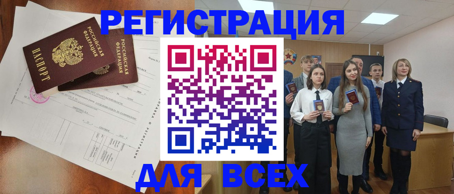 временная регистрация поиск в Тобольске