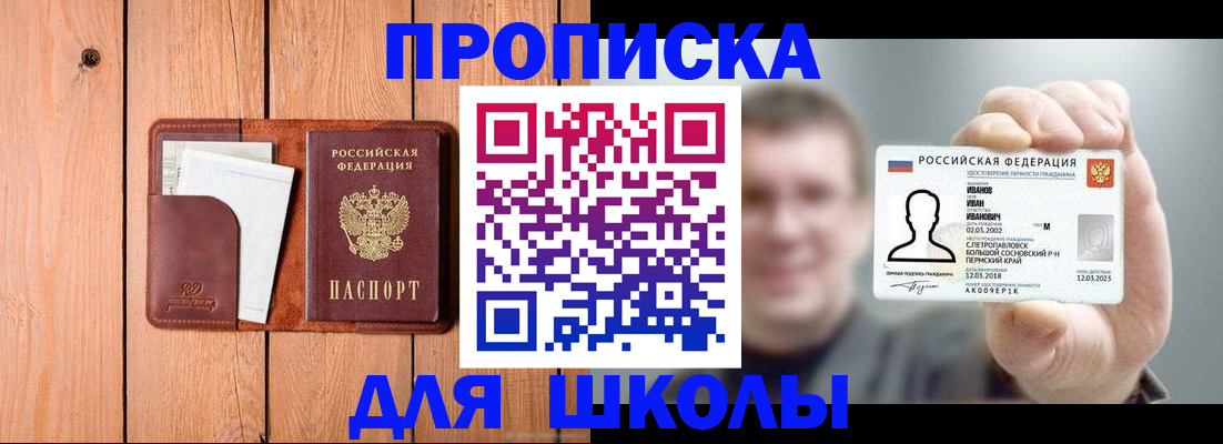 прописка для работы в Тобольске