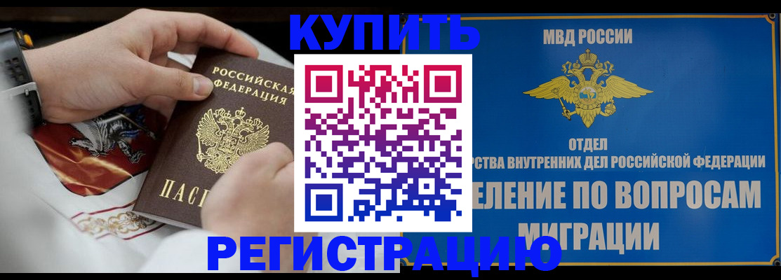 миграционный учет в Тобольске