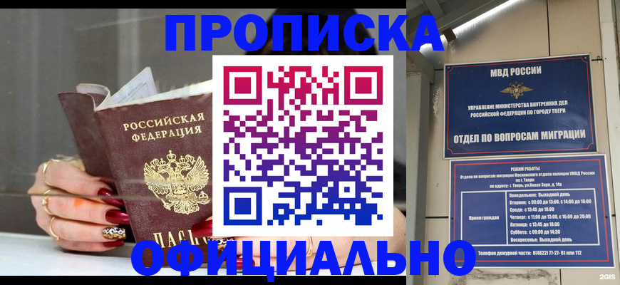 временная регистрация собственник в Тобольске