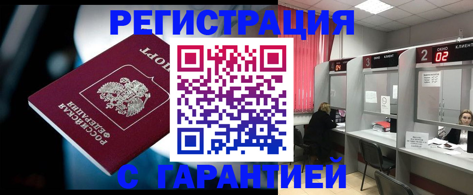 купить прописку в Тобольске