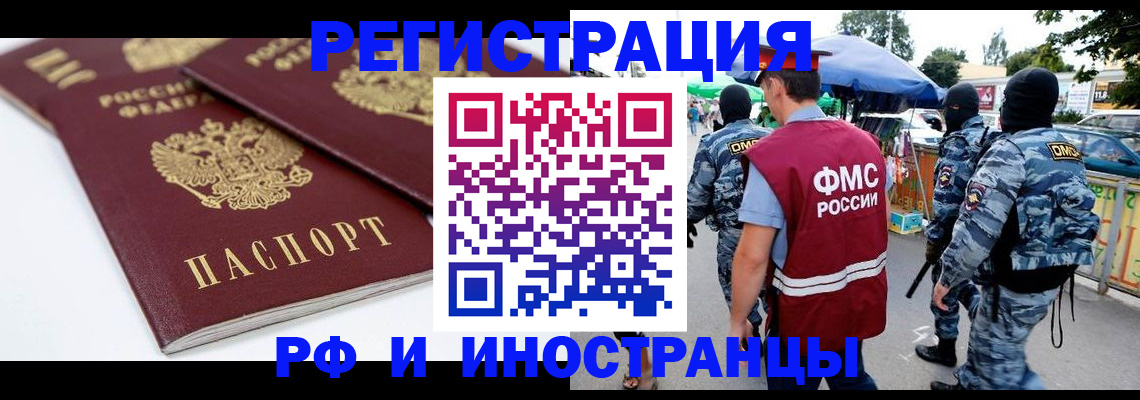 прописка в Тобольске